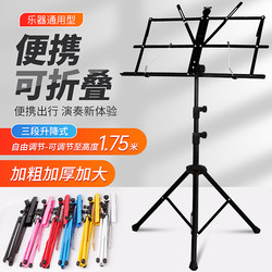 Music stand can be lifted up and down music stand guzheng music stand professional guitar violinist erhu portable music stand