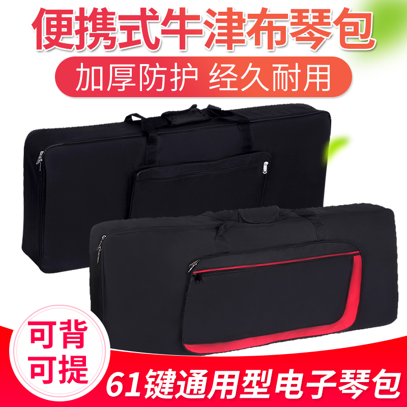 Universal keyboard bag 61 keys thickened sponge piano bag Piano bag can be back to increase the waterproof keyboard bag