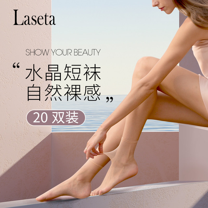 laseta summer crystal silk thin anti-hook silk 20 pairs of short stockings socks women's toes transparent seamless invisible socks wear-resistant