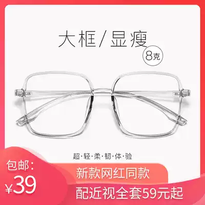 Transparent myopia frame female Net red plain color super light Big Frame frame big face thin degree finished flat lens