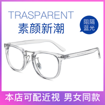 Yu Wenle with transparent glasses frame mens gradual discoloration myopia eyes anti-blue radiation computer no degree female tide