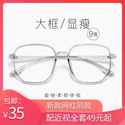 Korean version of myopia glasses female tide big frame Net red transparent frame glasses frame male flat mirror with degree big face tremble sound same model