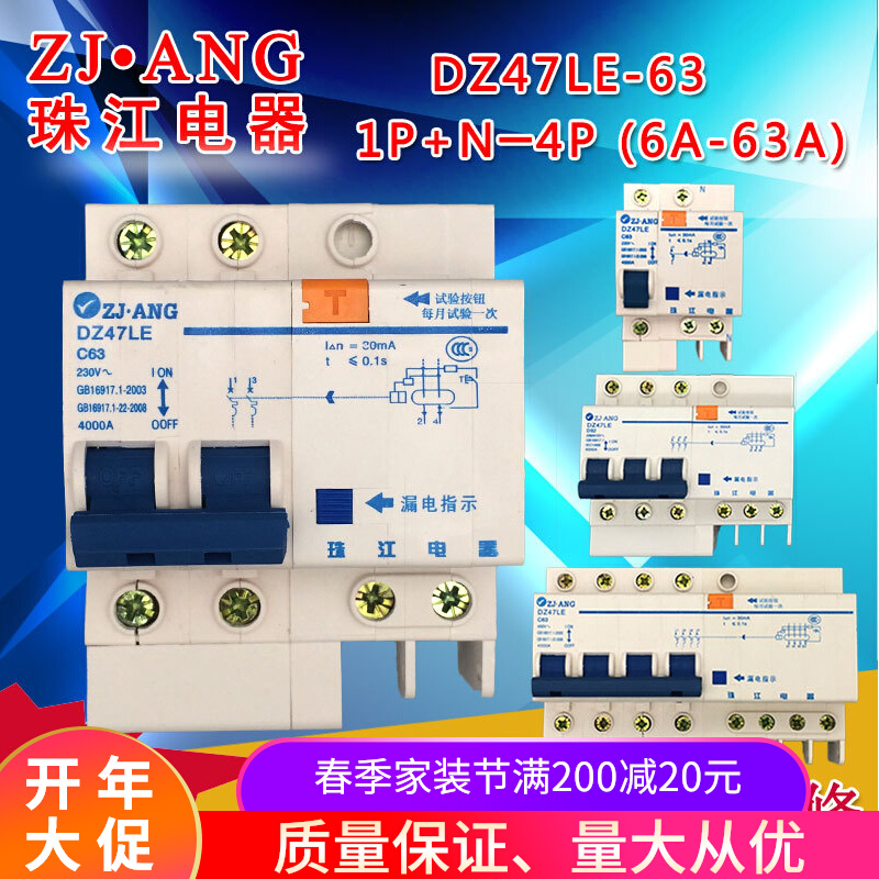 Pearl River DZ47LE-63 air with earth leakage protector switch home total switch 2P breaker three-phase four-wire