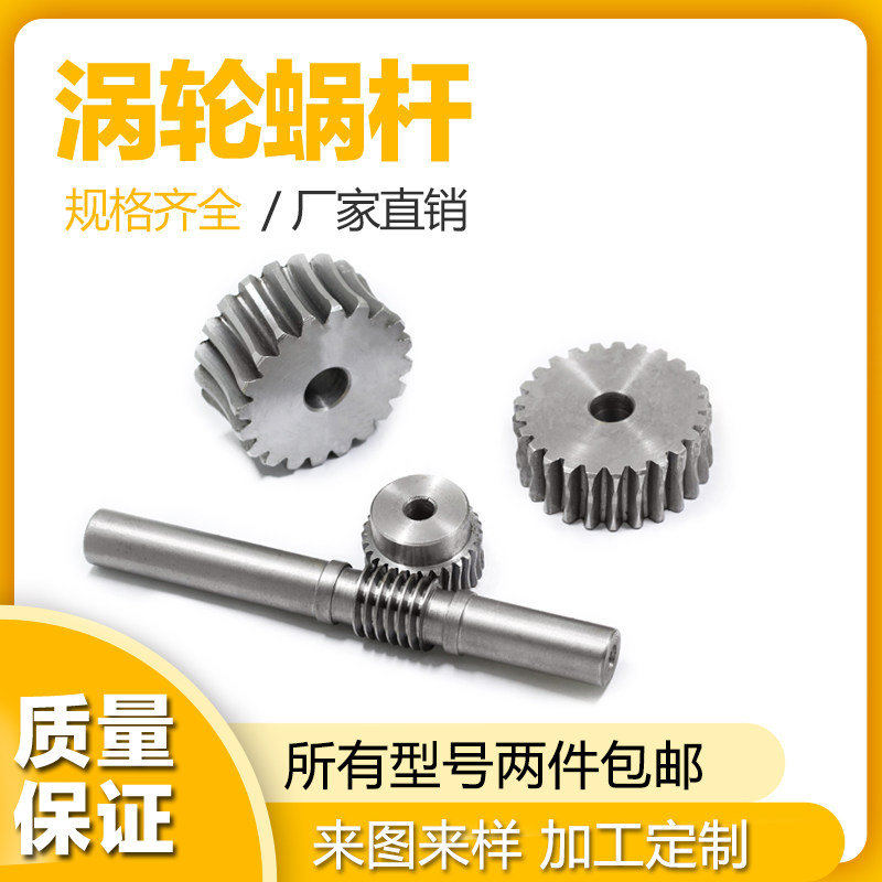 Turbine worm reducer worm gear worm 1 modulus 1.5 modulus 2 modulus 2.5 modulus 3 modulus 4 modal support customization 