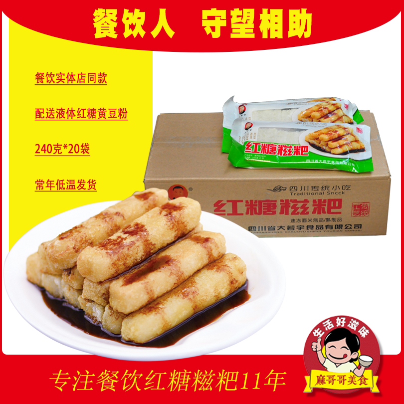 Food and beverage hot pot snacks Sichuan specialty bread crumbs glutinous rice cake 20 bags of brown sugar cake ice powder