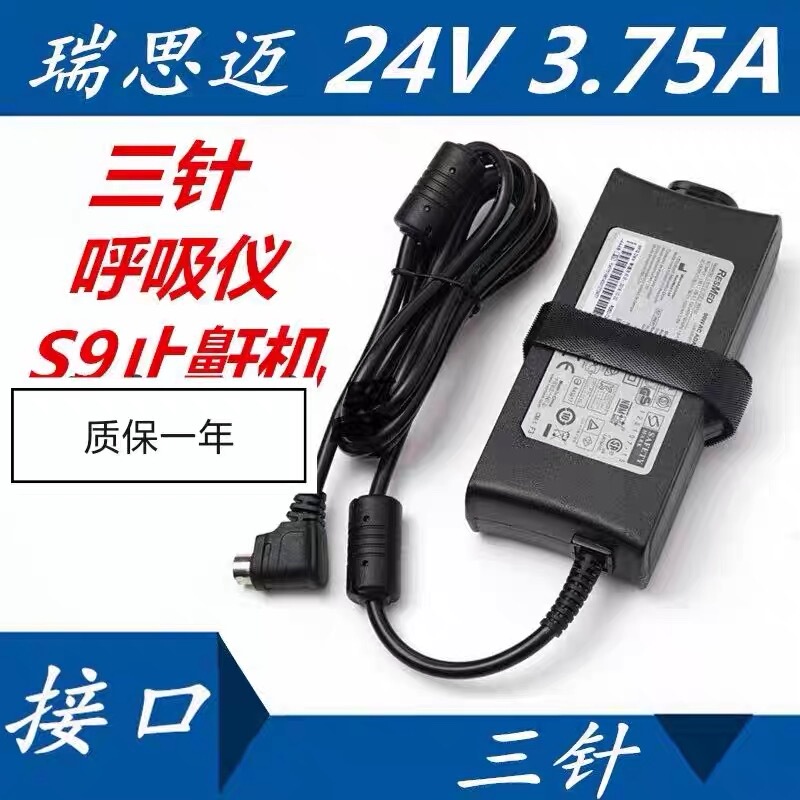 Resmed 24V3.75A Power Adapter Breathing Machine S9 Anti-Snoring Device 369102 Charging Transformer Cable Three-Pin Resmed 24V3.75A Power Adapter Breathing Machine S9 Anti-Snoring Device 369102 Charging Transformer Cable Three-Pin