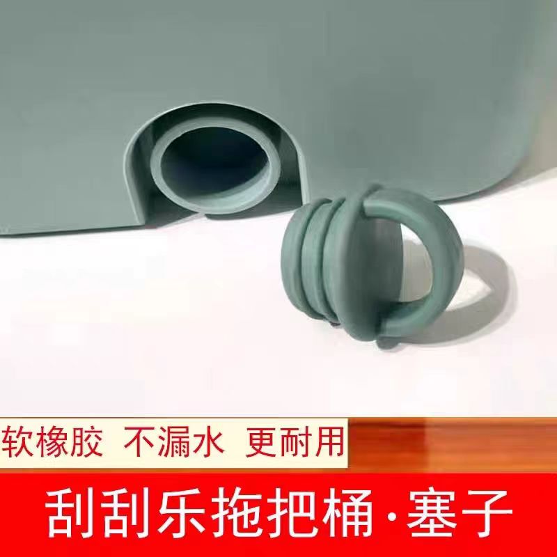 Meiyia Flat Mop Accessories Drain Bucket Stopper Rubber Plug