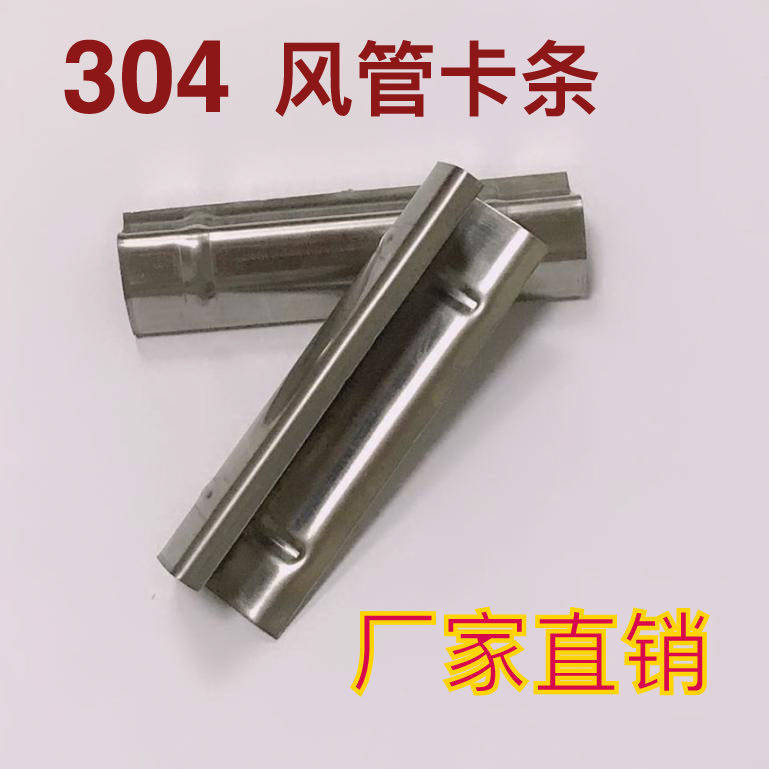 304 stainless steel duct card strip Common plate duct card strip angle code hook code duct accessories 1 0mm factory direct sales