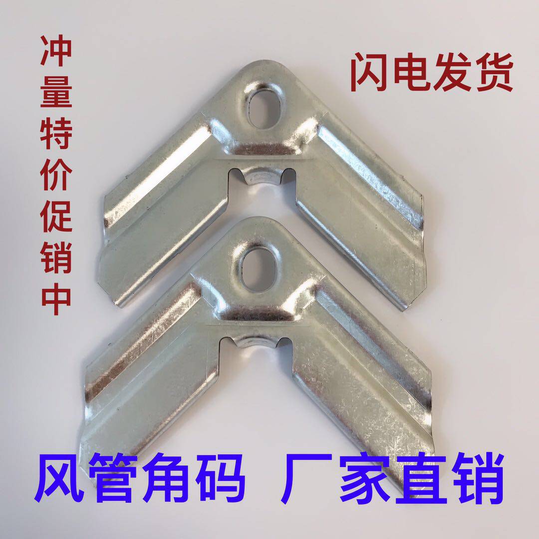 Galvanized plate Common plate flange angle code duct angle code 1 0mm factory direct sales