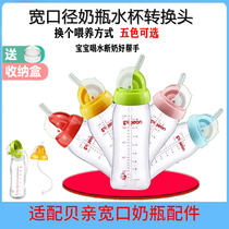 Bekin Wide Mouth Diameter Straight Drinking Water Cup Head Milk Bottle Accessories Straw Cup Replacement Suction Nozzle Gravity Ball Baby Drink Water to Drink