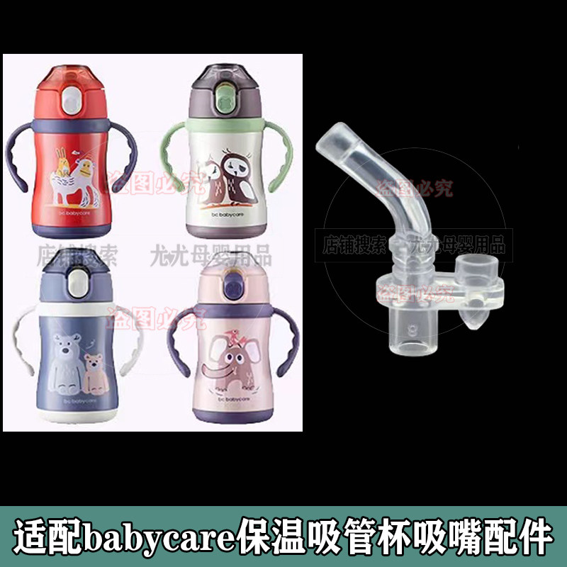 Adaption babycare insulated cup suction nozzle Children's water glasses Special sealing ring accessories Cross-hole suction nozzle Gravity ball