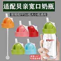 Bekin Wide Calibre Water Glass Head Bottle Accessories Replacement Head V Straight Hole Anti-Choking Baby Drink Water Drinking Milk Straw Cup