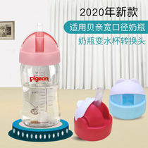 Bekin Wide Mouth Bottle Accessories Universal Glass Milk Bottle Replacement Head Changing Straw Cup V Straight Hole Water Cup Head Anti-Choking