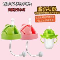 comotomo milk bottle head drinking water accessories How can you convert your head suction nozzle Gravity ball to drink milk