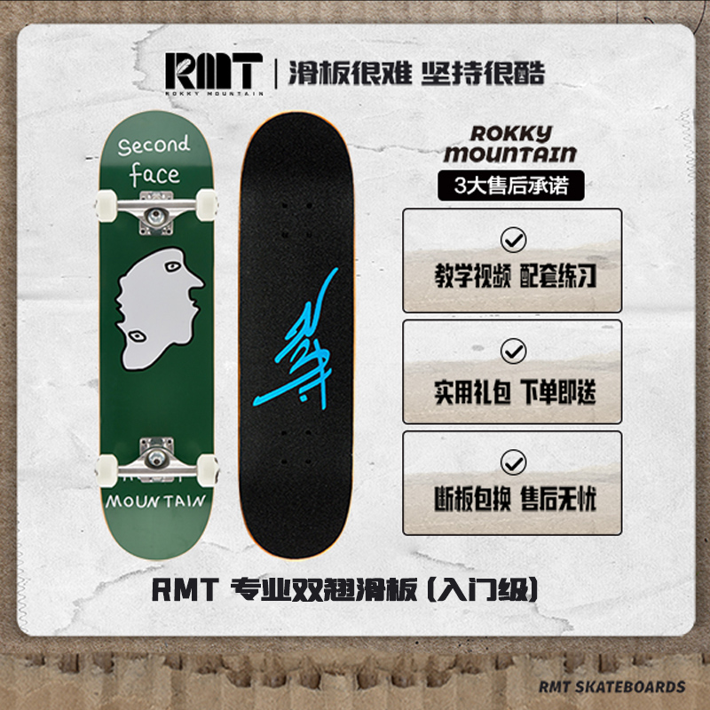 RMT skateboard professional board double rocker adult boys and girls Brush Street walking four-wheel short board skateboard beginners