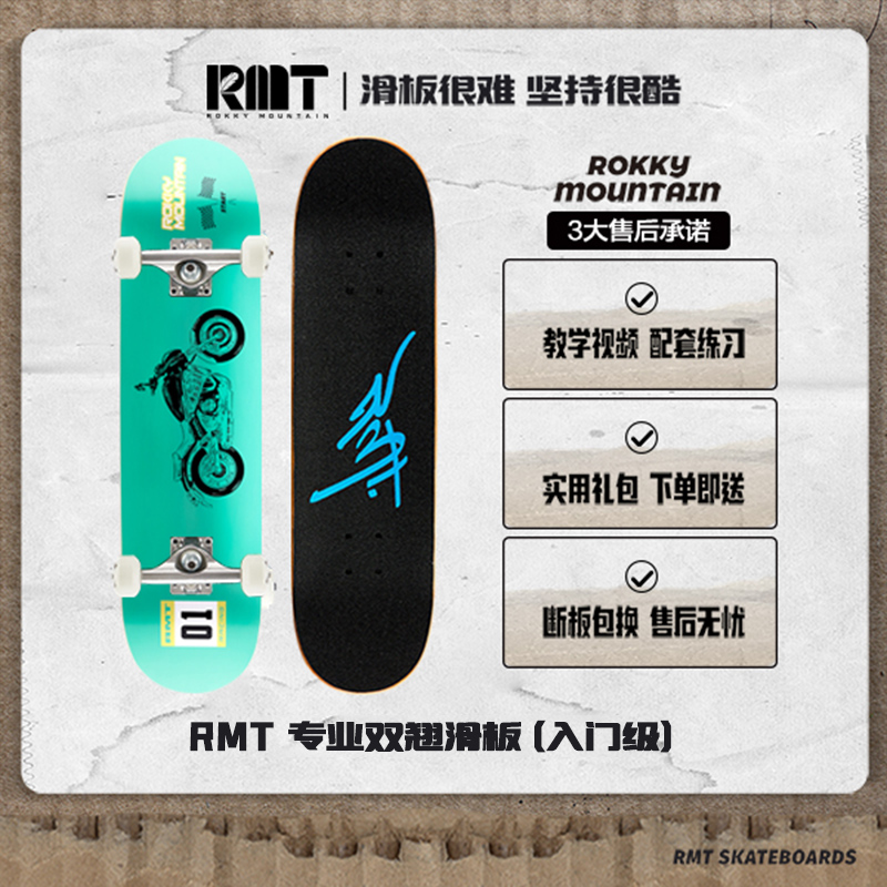 RMT Skateboard Professional Board Double Seesaw Adults Girls and boys Children's Brushed Street Generation Four rounds Short board skateboard beginners