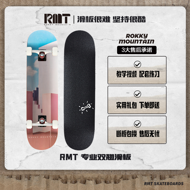 RMT Skateboard Professional Board Double Seesaw Four Wheels Adults Boys And Girls Short Board Skateboard Beginners Brush Street Scooter
