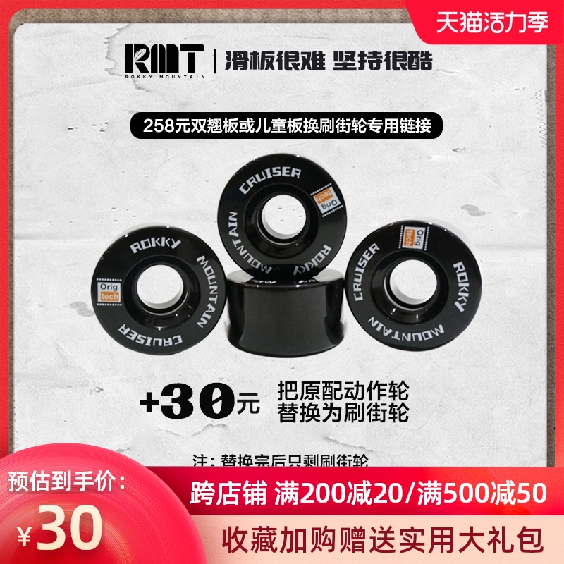 (Supplement hyperlink) (258 yuan double rocker or children's board plus 30 yuan to rotate the action into a brush street wheel)
