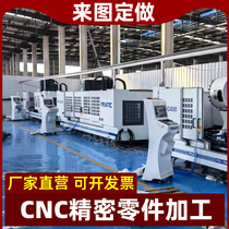 CNC machining aluminum alloy CNC lathe precision machinery single piece customized aluminum profile module mechanical hardware parts