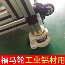 Horizontal adjustment wheel Fama wheel universal wheel caster support type machine caster industrial aluminum profile aluminum alloy wheel