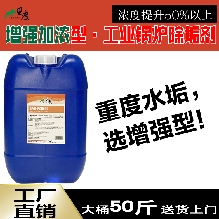 Boiler descaling agent enhanced concentration descaling removal pipeline water heater solar energy industrial steam efficient cleaning