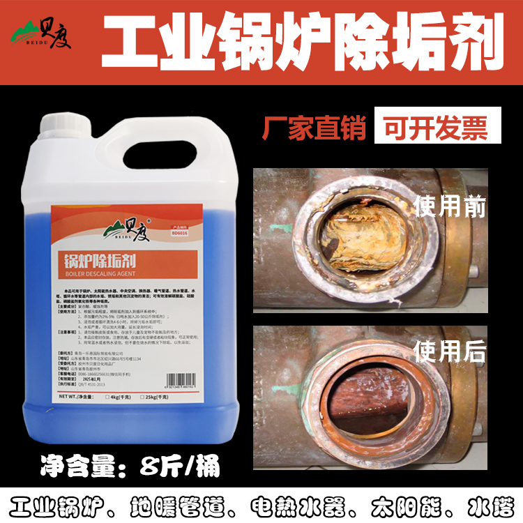 Scale industrial floor heating pipeline water tower central air conditioner solar water heater descaling cleaner boiler descaling agent