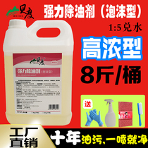 Degreaser Heavy oil stain cleaning agent Industrial equipment Kitchen Range Hood Rear Kitchen to oil stain cleaning foam Oil stain net