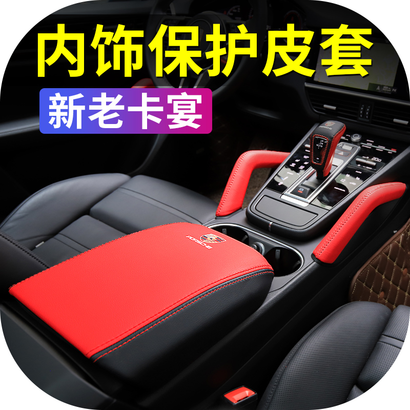 Porsche Cayenne modified handle Central control armrest Interior protection holster Car interior car supplies decoration special