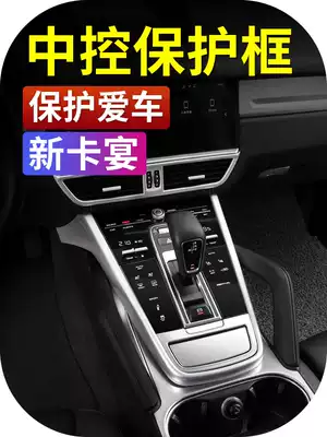 18-20 Porsche Kaiyan modified central control armrest gear gear Protective case new Cayenne water Cup frame interior modification