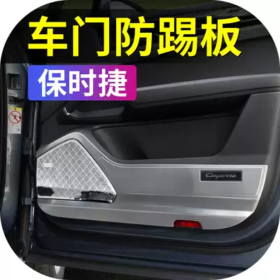 Porsche Kaiyan car interior decoration modification supplies Door anti-kick mat special interior car stickers 20 models 18 new