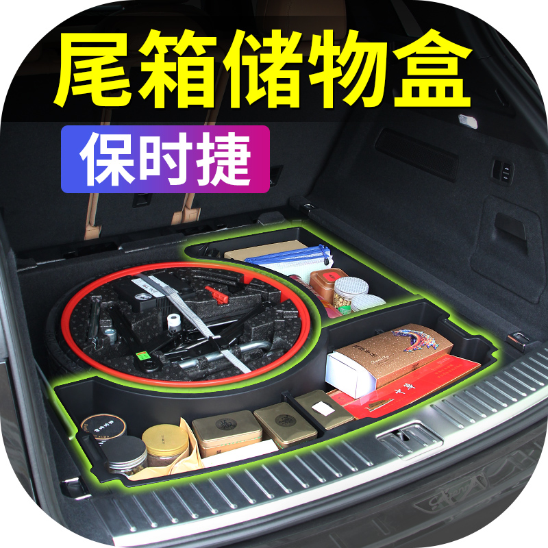 Porsche Car Accessories Decoration Concealed Trunk Containing Box Containing Box Cayenne Macan Auto Retrofit