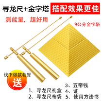 Yang Gongxun Long ruler survey Energy tower Pyramid probe rod Pure copper High precision auxiliary compass Water pulse instrument