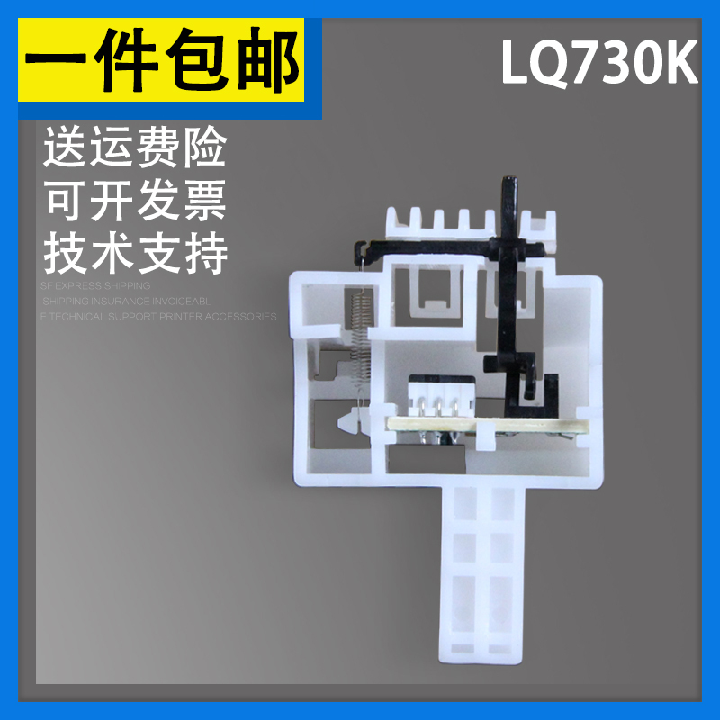 Applicable EPSON Epson LQ-730K 735K into paper sensor 82KF 630K2 Forward Paper Sensor-Taobao