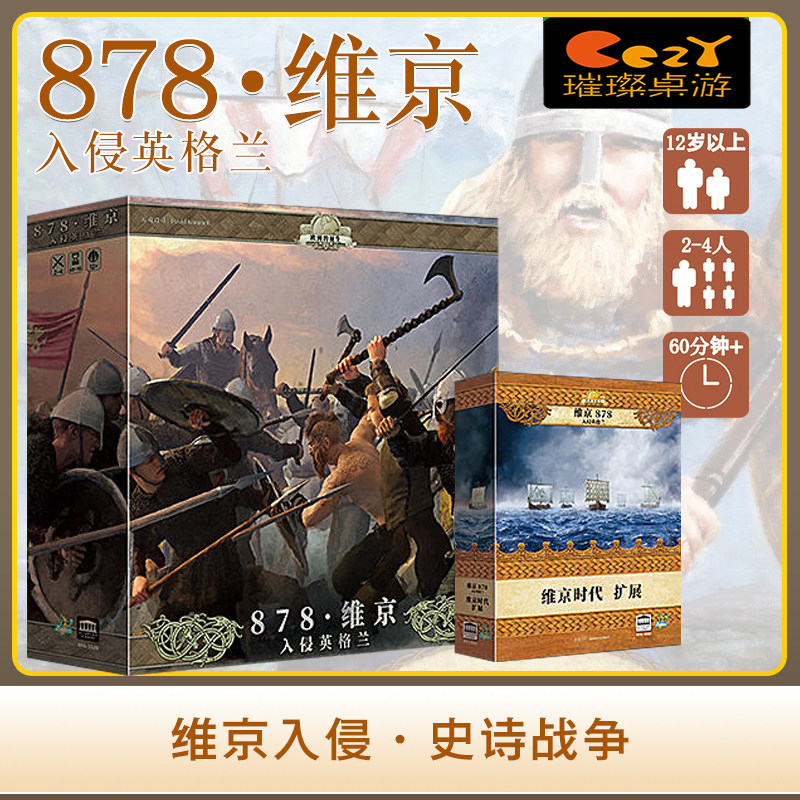 【Brilliant Board Games】878 Vikings: Invasion of England/Viking Age Expansion North History War Strategy Game