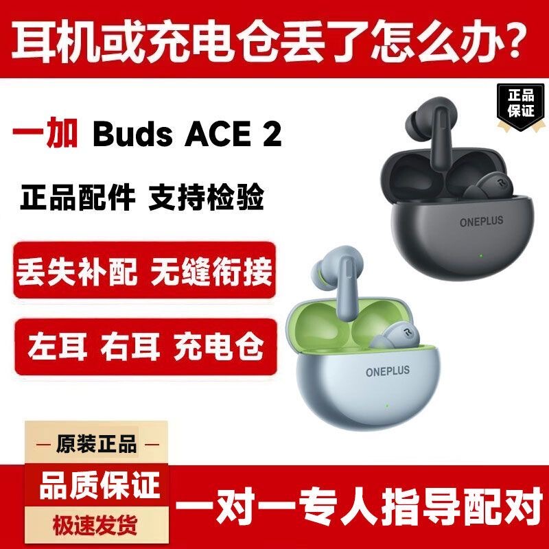 Oneplus Buds Ace2 Wireless Bluetooth Earphones Replacement for Lost Single Earbud, Left Ear, Right Ear, Charging Case, Genuine Product Oneplus Buds Ace2 Wireless Bluetooth Earphones Replacement for Lost Single Earbud, Left Ear, Right Ear, Charging Case, Genuine Product
