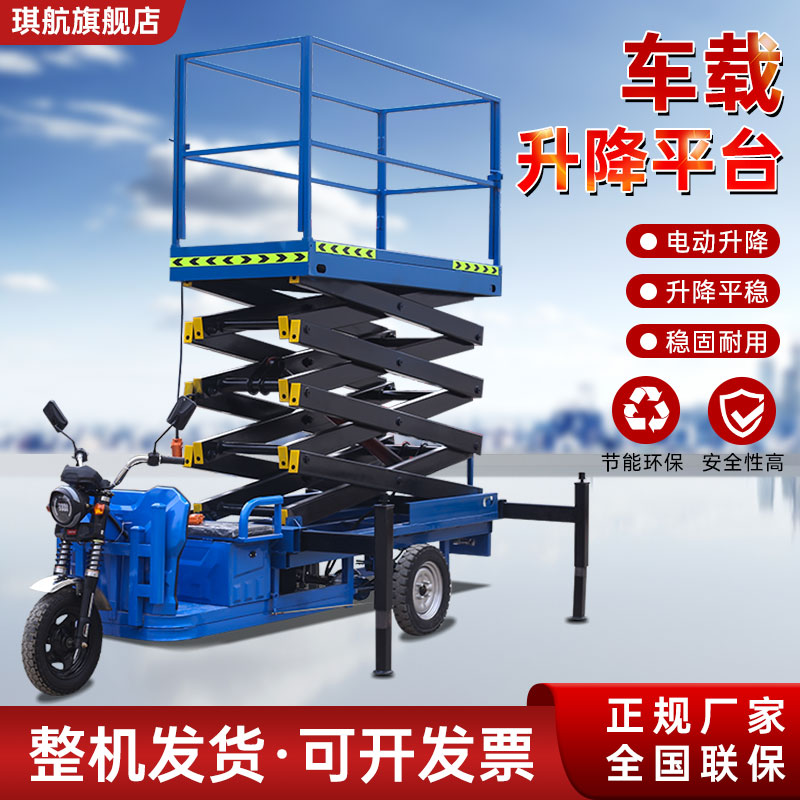 Electric lifting platform Tricycle Lifts Small Scissor-type hydraulic mobile aerial work on-board stationary-Taobao