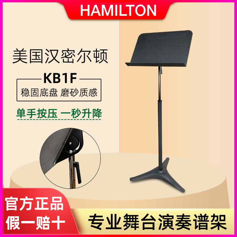 American HAMILTONHamilton Professional sheet music shelf Lift Violin guitar orchestra conductor Grand Spectral Desk