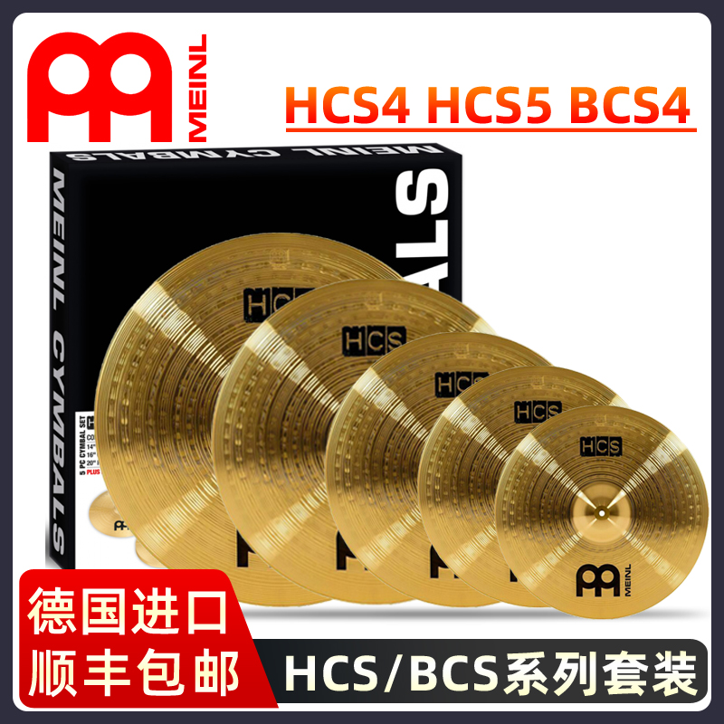 German MEINL Maier BCS HCS set 5 pieces 4 pieces brass MCS drum set