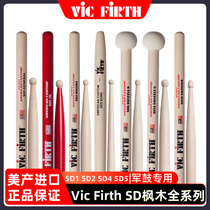 vic firth drum stick SD1 shelf drum maple SD2 4 5 10 12 solid wood professional drum drum stick