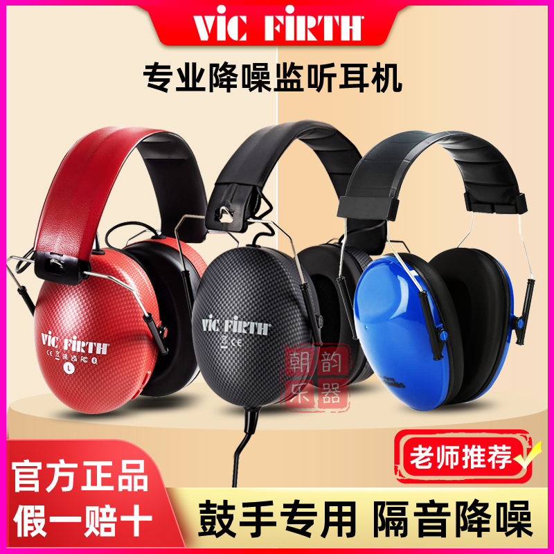 Vic Firth monitor soundproof headphones SIH2 DB22 children's earmuffs bluetooth noise-cancelling headphones shockproof