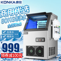 KONKA KONKA commercial ice maker 80KG milk tea shop large and small KTV Ice Cube machine fully automatic making square ice cubes