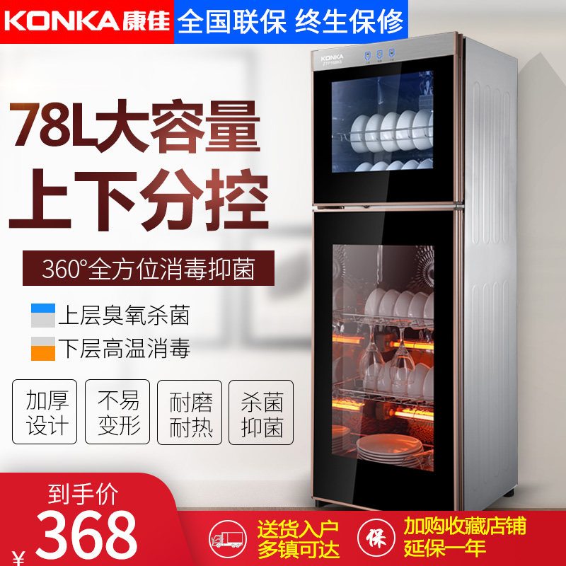 Konka Kangja Vertical Sterilization Cabinet Desktop Home Commercial Bowl Chopstick Cabinet High Temperature Ozone Small Stainless Steel Bowl Cabinet-Taobao