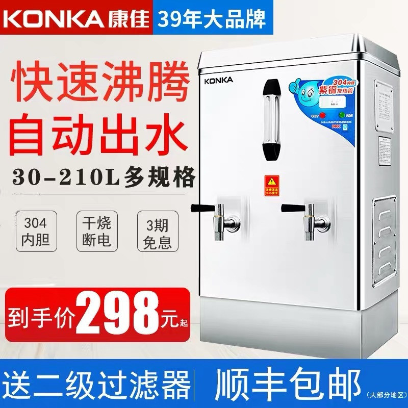 Cona Water Boiler Commercial Fully Automatic Electric Hot Boiled Water Boiler Tank Large Capacity Burning Water Barrel Milk Tea Shop Boiled Water Machine