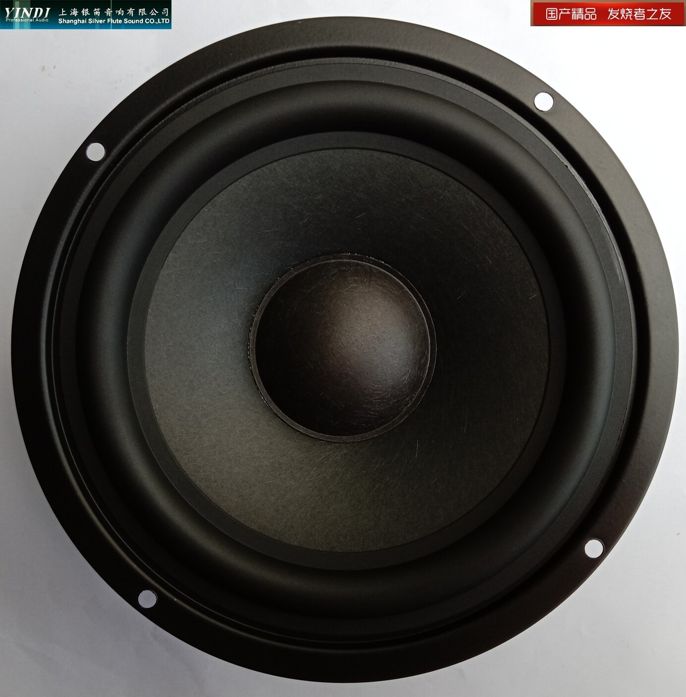 New silver flute 6 5 inch rubber edge wool basin 25 core 8 European subwoofer YD178-736X