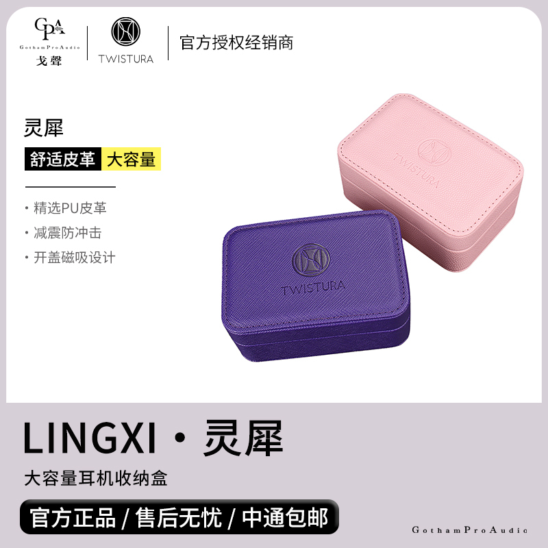 [Gsheng] Twistura Reversal Future Lingxi Large Capacity Headphone Storage Box