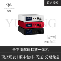 (Gesheng) Yulong Aquila II Aquila second-generation fully balanced decoding A class ear release all-in-one
