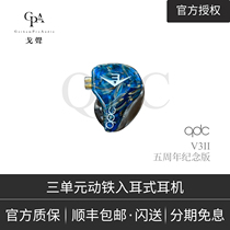 (Ge sound) QDC chameleon V3II second generation V6 headphones in-ear Anole public model moving iron hifi earplugs