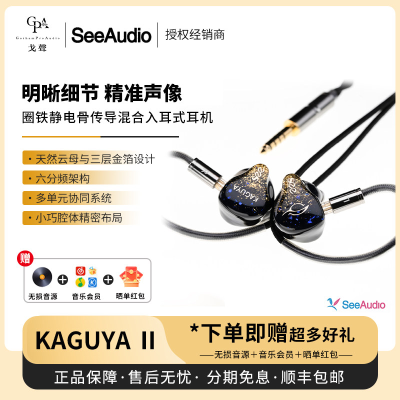 SeeAudio KAGUYAⅡ
