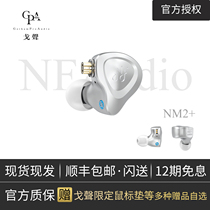 (Ge Shen) spot NFAUDIO Ning Fan Acoustics NM2 in-ear wired ear return fever hifi headphones