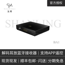 (Ge Shen) Shanling BA1 wireless Bluetooth decoding ear release 5 0 Bluetooth receiver decoding HD all-in-one machine